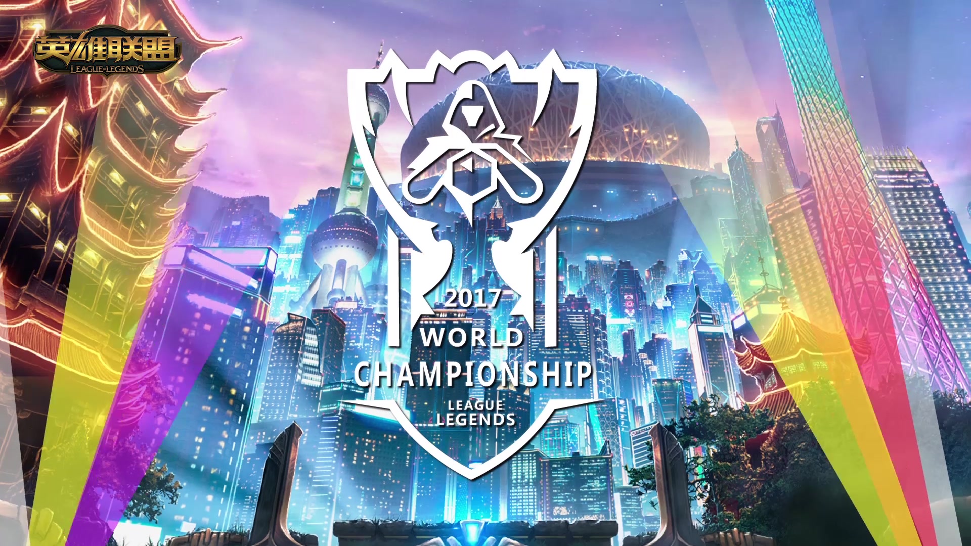 的冠亚季军 的冠亚季军